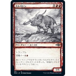 画像1: 【JPN】ガルガドン/Gargadon[MTG_MH2_351C]