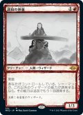 【JPN】調和の神童/Harmonic Prodigy[MTG_MH2_352R]