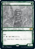 【JPN】下賤の教主/Ignoble Hierarch[MTG_MH2_355R]