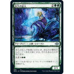 画像1: 【JPN】永久の証人/Timeless Witness[MTG_MH2_358U]