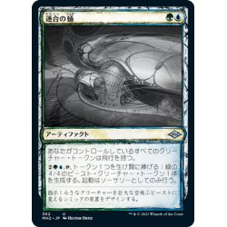 画像1: 【JPN】連合の蛹/Combine Chrysalis[MTG_MH2_362U]