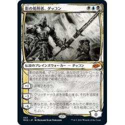 画像1: 【JPN】影の処刑者、ダッコン/Dakkon, Shadow Slayer[MTG_MH2_363M]