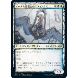 画像1: 【JPN】エーテル宣誓会のスフィンクス/Ethersworn Sphinx[MTG_MH2_364U]