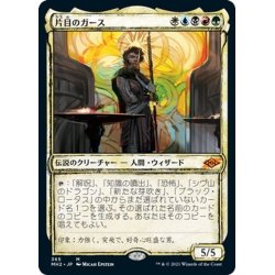 画像1: 【JPN】片目ガース/Garth One-Eye[MTG_MH2_365M]