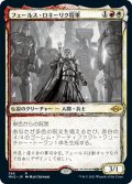 【JPN】フェールス・ロキーリク将軍/General Ferrous Rokiric[MTG_MH2_366R]