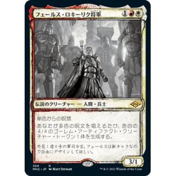 画像1: 【JPN】フェールス・ロキーリク将軍/General Ferrous Rokiric[MTG_MH2_366R]