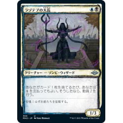 画像1: 【JPN】ラゾテプの大長/Lazotep Chancellor[MTG_MH2_369U]