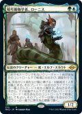 【JPN】暗号動物学者、ローニス/Lonis, Cryptozoologist[MTG_MH2_370R]