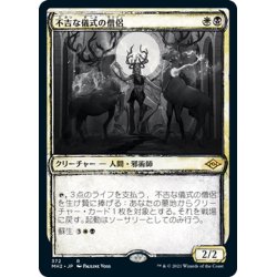 画像1: 【JPN】不吉な儀式の僧侶/Priest of Fell Rites[MTG_MH2_372R]