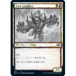 画像1: 【JPN】ラクドスの首狩り/Rakdos Headliner[MTG_MH2_374U]