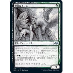 画像1: 【JPN】貪欲なるリス/Ravenous Squirrel[MTG_MH2_375U]