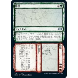 画像1: 【JPN】路傍/Road /// Ruin[MTG_MH2_376U]