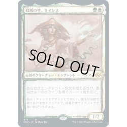 画像1: 【JPN】収穫の手、サイシス/Sythis, Harvest's Hand[MTG_MH2_377R]