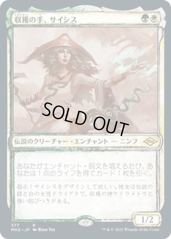 画像1: 【JPN】収穫の手、サイシス/Sythis, Harvest's Hand[MTG_MH2_377R] (1)