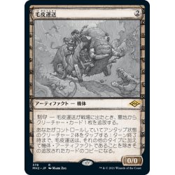 画像1: 【JPN】毛皮運送/Dermotaxi[MTG_MH2_378R]