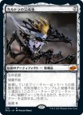 【JPN】カルドラの完成体/Kaldra Compleat[MTG_MH2_379M]