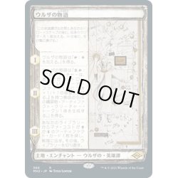 画像1: 【JPN】ウルザの物語/Urza's Saga[MTG_MH2_380R]