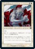 【JPN】大理石のガーゴイル/Marble Gargoyle[MTG_MH2_382C]