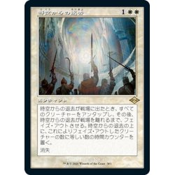 画像1: 【JPN】時空からの退去/Out of Time[MTG_MH2_383R]