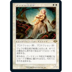 画像1: 【JPN】★Foil★ヴェクの聖別者/Sanctifier en-Vec[MTG_MH2_386R]