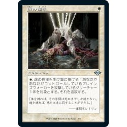 画像1: 【JPN】魂の捕獲/Soul Snare[MTG_MH2_387U]