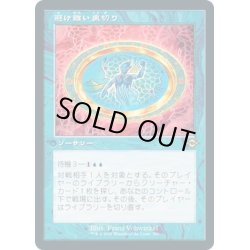 画像1: 【JPN】避け難い裏切り/Inevitable Betrayal[MTG_MH2_390R]