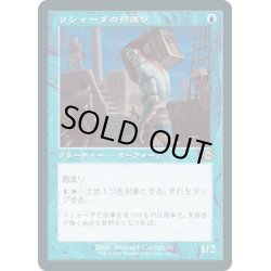 画像1: 【JPN】リシャーダの荷運び/Rishadan Dockhand[MTG_MH2_391R]