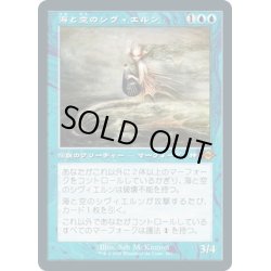 画像1: 【JPN】海と空のシヴィエルン/Svyelun of Sea and Sky[MTG_MH2_393M]