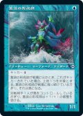 【JPN】激浪の形成師/Tide Shaper[MTG_MH2_394U]