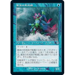 画像1: 【JPN】激浪の形成師/Tide Shaper[MTG_MH2_394U]