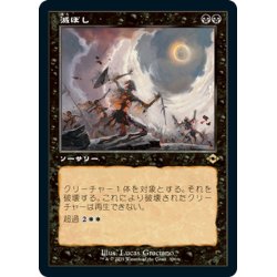 画像1: 【JPN】★Foil★滅ぼし/Damn[MTG_MH2_396R]