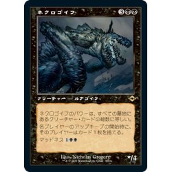 画像1: 【JPN】★Foil★ネクロゴイフ/Necrogoyf[MTG_MH2_398R]