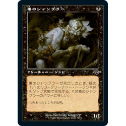 画像1: 【JPN】巣のシャンブラー/Nested Shambler[MTG_MH2_399C]