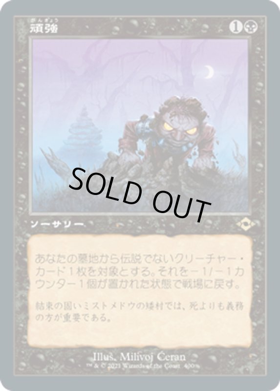 画像1: 【JPN】頑強/Persist[MTG_MH2_400R] (1)