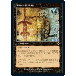 画像1: 【JPN】★エッチングFoil★不敬な教示者/Profane Tutor[MTG_MH2_401R]