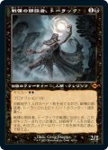 【JPN】★Foil★戦慄の朗詠者、トーラック/Tourach, Dread Cantor[MTG_MH2_402M]