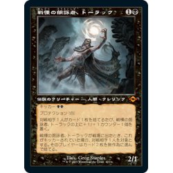 画像1: 【JPN】★Foil★戦慄の朗詠者、トーラック/Tourach, Dread Cantor[MTG_MH2_402M]