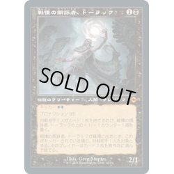 画像1: 【JPN】戦慄の朗詠者、トーラック/Tourach, Dread Cantor[MTG_MH2_402M]