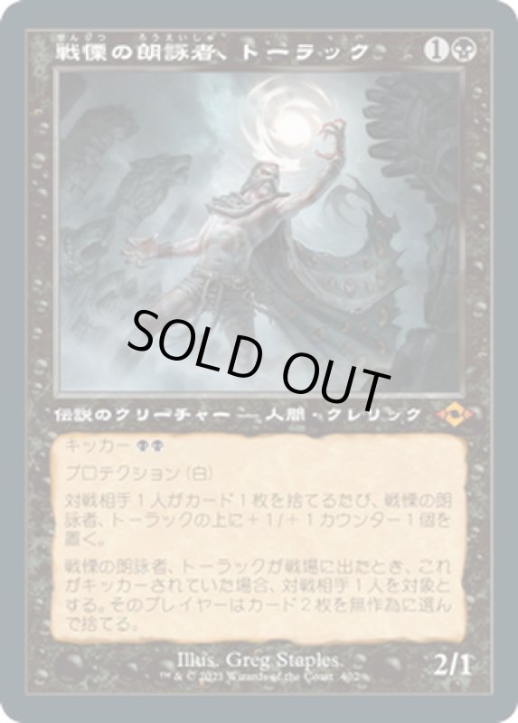 画像1: 【JPN】戦慄の朗詠者、トーラック/Tourach, Dread Cantor[MTG_MH2_402M] (1)