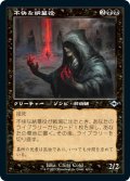 【JPN】不快な納墓役/Vile Entomber[MTG_MH2_403U]