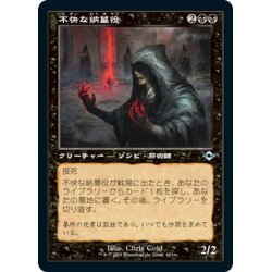 画像1: 【JPN】不快な納墓役/Vile Entomber[MTG_MH2_403U]