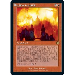 画像1: 【JPN】★エッチングFoil★計算された爆発/Calibrated Blast[MTG_MH2_405R]