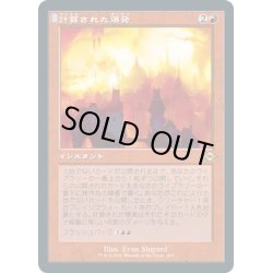 画像1: 【JPN】計算された爆発/Calibrated Blast[MTG_MH2_405R]