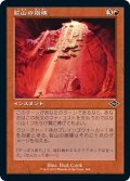 【JPN】鉱山の崩壊/Mine Collapse[MTG_MH2_408C]