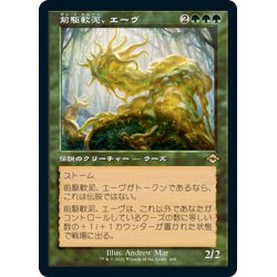 画像1: 【JPN】★エッチングFoil★前駆軟泥、エーヴ/Aeve, Progenitor Ooze[MTG_MH2_409R]