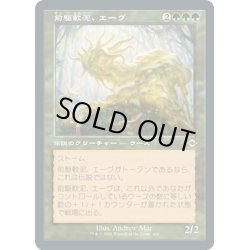 画像1: 【JPN】前駆軟泥、エーヴ/Aeve, Progenitor Ooze[MTG_MH2_409R]