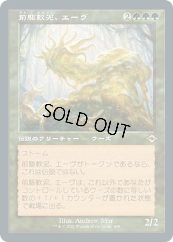 画像1: 【JPN】前駆軟泥、エーヴ/Aeve, Progenitor Ooze[MTG_MH2_409R] (1)