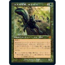 画像1: 【JPN】リスの将軍、サワギバ/Chatterfang, Squirrel General[MTG_MH2_410M]