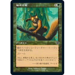 画像1: 【JPN】騒鳴の嵐/Chatterstorm[MTG_MH2_411C]