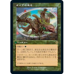 画像1: 【JPN】★エッチングFoil★ガイアの意志/Gaea's Will[MTG_MH2_412R]